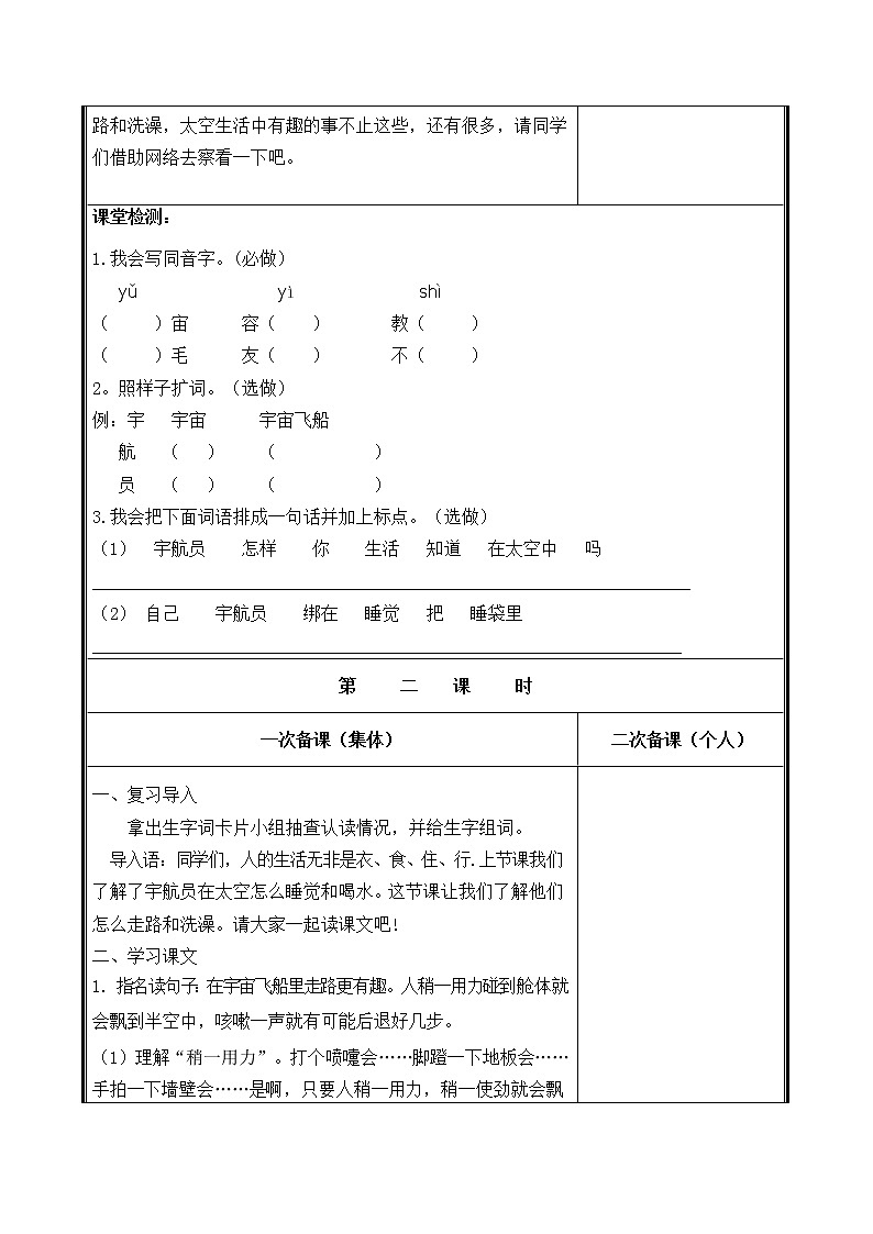人教部编二年级语文下册   第六单元   18.太空生活趣事多教学设计第3页