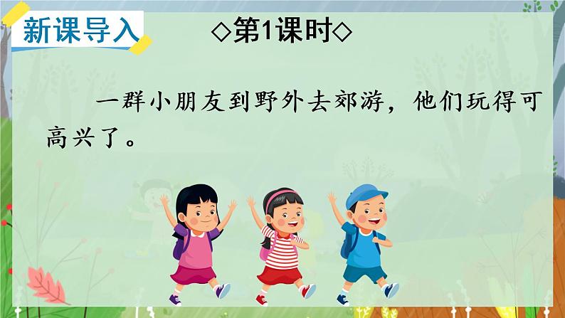 人教部编二年级语文下册   第六单元   17 要是你在野外迷了路  第一课时课件PPT第1页