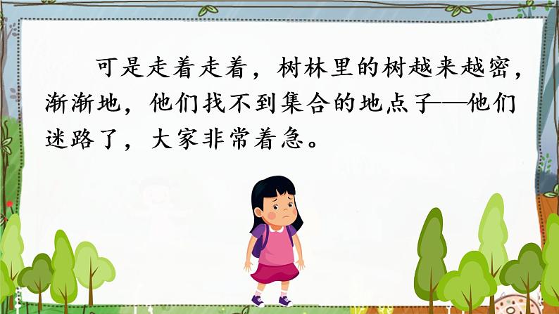 人教部编二年级语文下册   第六单元   17 要是你在野外迷了路  第一课时课件PPT第2页