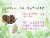 人教部编二年级语文下册   第七单元   19.大象的耳朵第二课时课件PPT