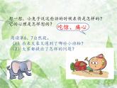 人教部编二年级语文下册   第七单元   19.大象的耳朵第二课时课件PPT