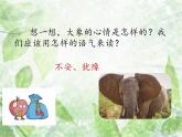 人教部编二年级语文下册   第七单元   19.大象的耳朵第二课时课件PPT