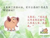 人教部编二年级语文下册   第七单元   19.大象的耳朵第二课时课件PPT