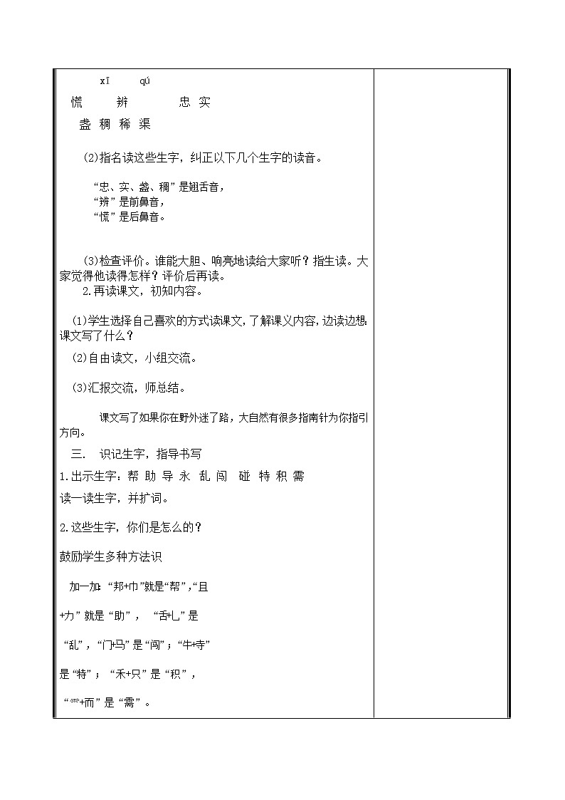 人教部编二年级语文下册   第六单元   17要是你在野外迷了路教案第3页