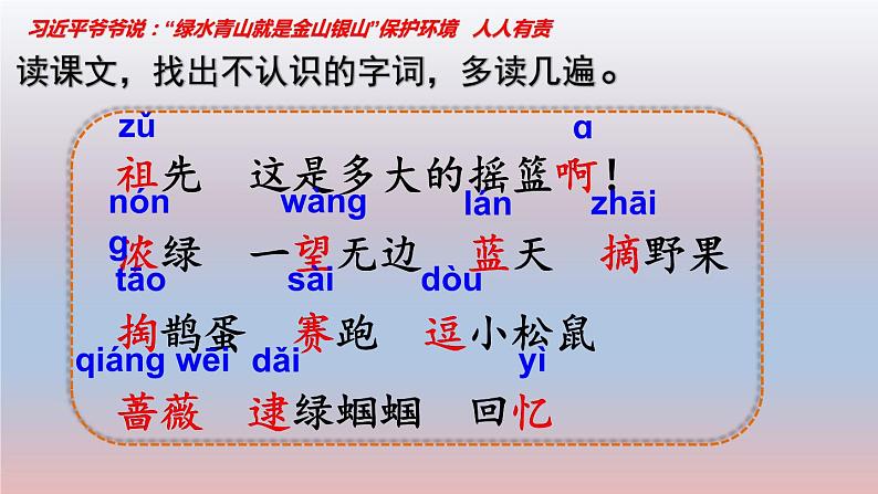 人教部编二年级语文下册   第八单元   23 祖先的摇篮课件06