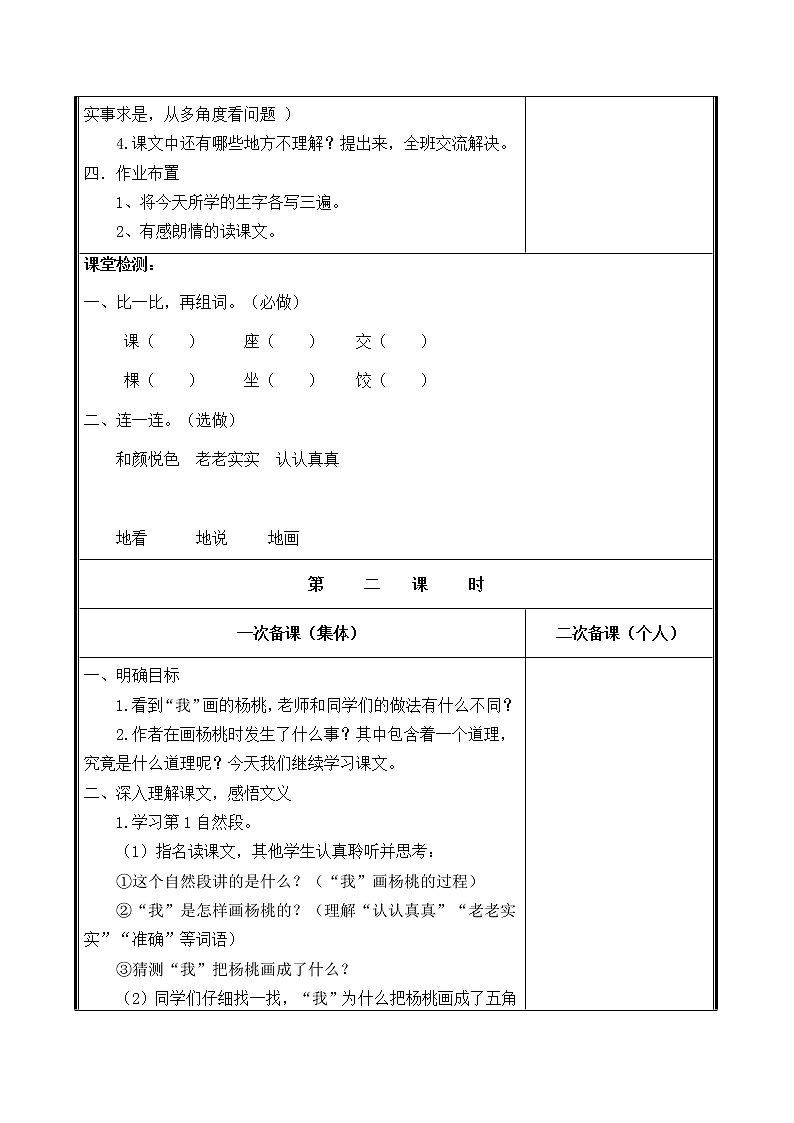 人教部编二年级语文下册   第五单元   13画杨桃 教学设计第3页
