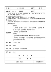 2021学年21 青蛙卖泥塘教学设计