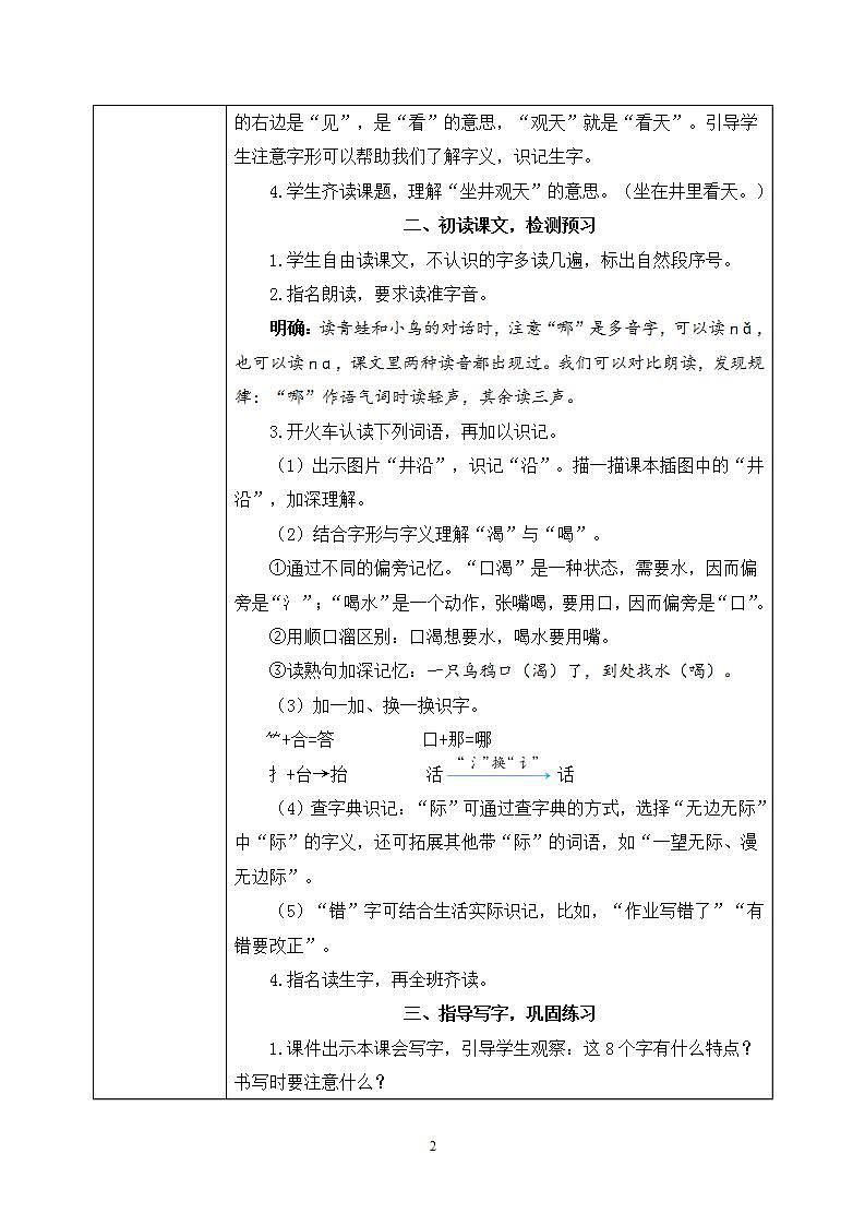 12 坐井观天（教案）第2页