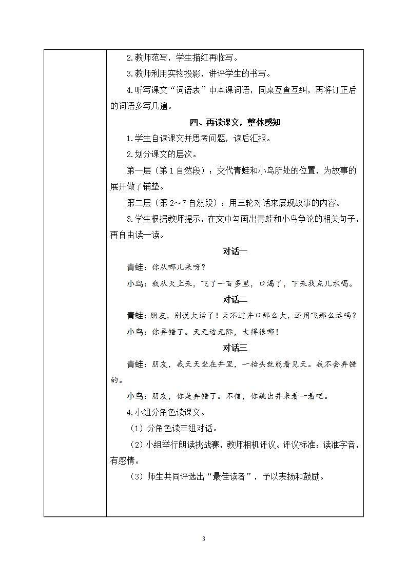 12 坐井观天（教案）第3页