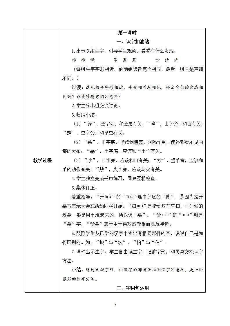 部编版语文二年级上册  语文园地五  课件PPT+教案02