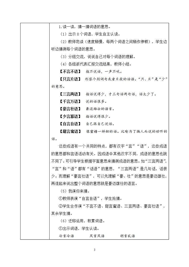 部编版语文二年级上册  语文园地五  课件PPT+教案03