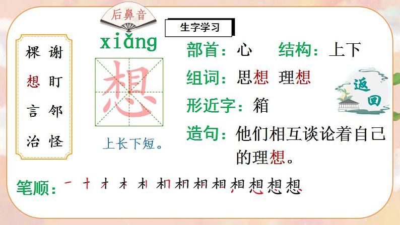 14《我要的是葫芦》课件PPT+生字课件+教案+音视频素材05