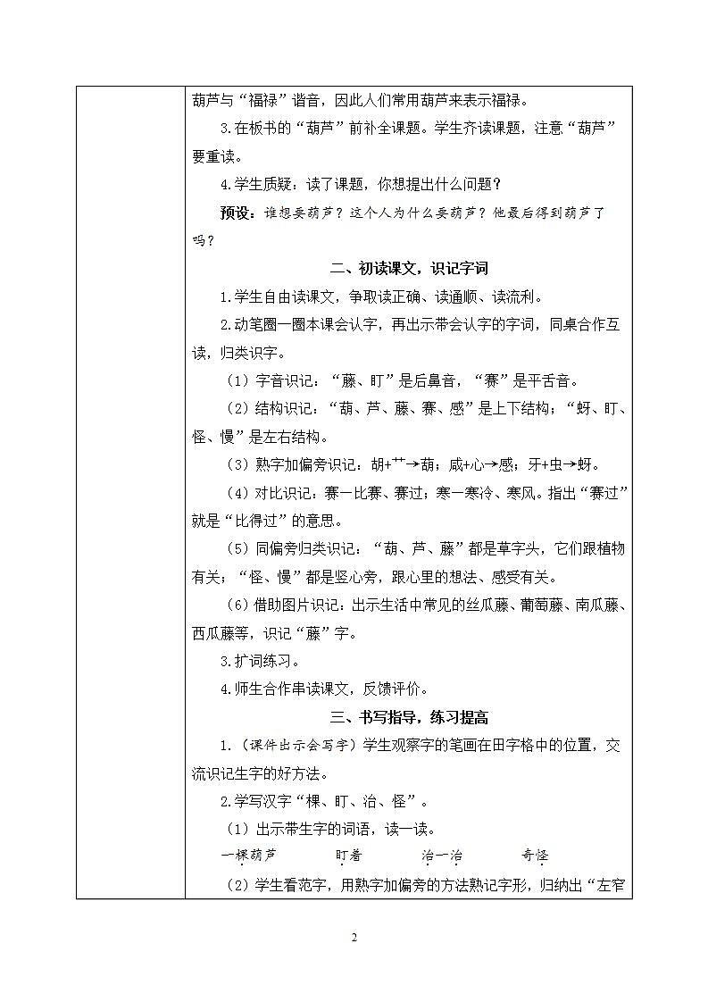 14《我要的是葫芦》课件PPT+生字课件+教案+音视频素材02