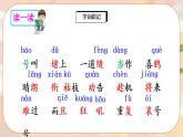 13《寒号鸟》课件PPT+生字课件+教案+音视频素材