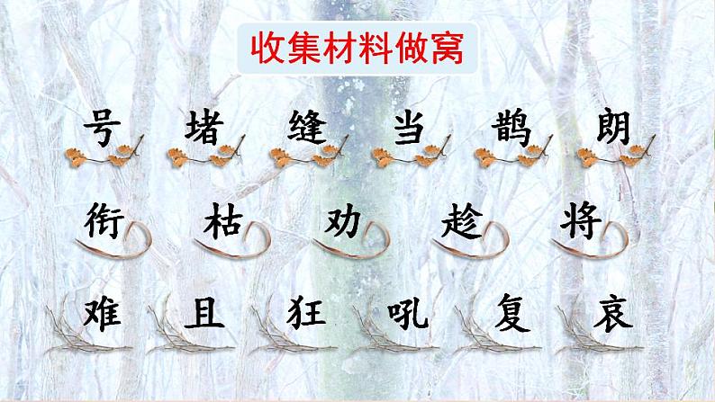 13《寒号鸟》课件PPT+生字课件+教案+音视频素材05