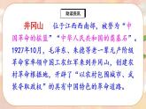 16《朱德的扁担》课件PPT+生字课件+教案+音视频素材