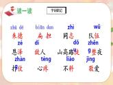 16《朱德的扁担》课件PPT+生字课件+教案+音视频素材