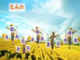 16《朱德的扁担》课件PPT+生字课件+教案+音视频素材