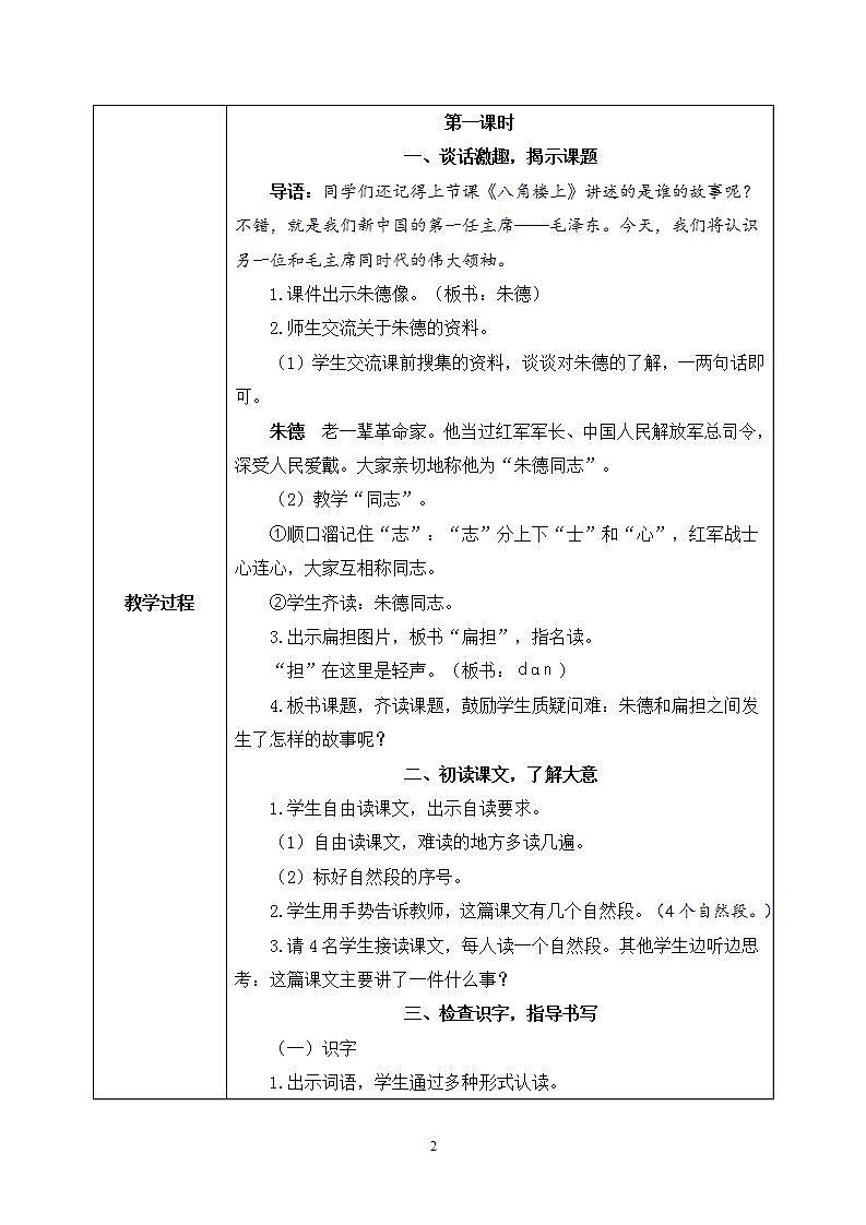16《朱德的扁担》课件PPT+生字课件+教案+音视频素材02