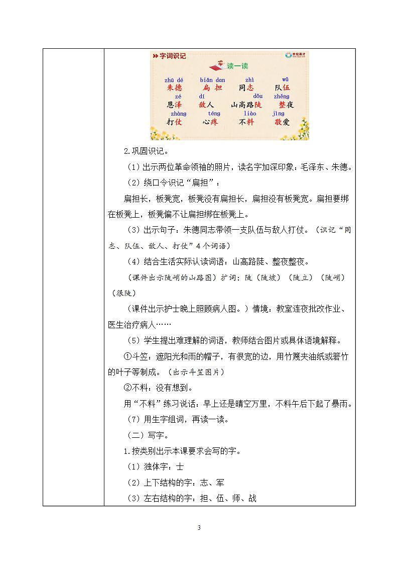 16《朱德的扁担》课件PPT+生字课件+教案+音视频素材03