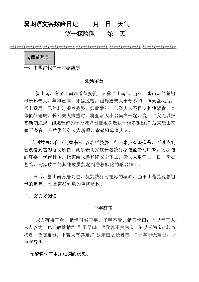 8暑假语文衔接班阅读训练讲义(四升五)01