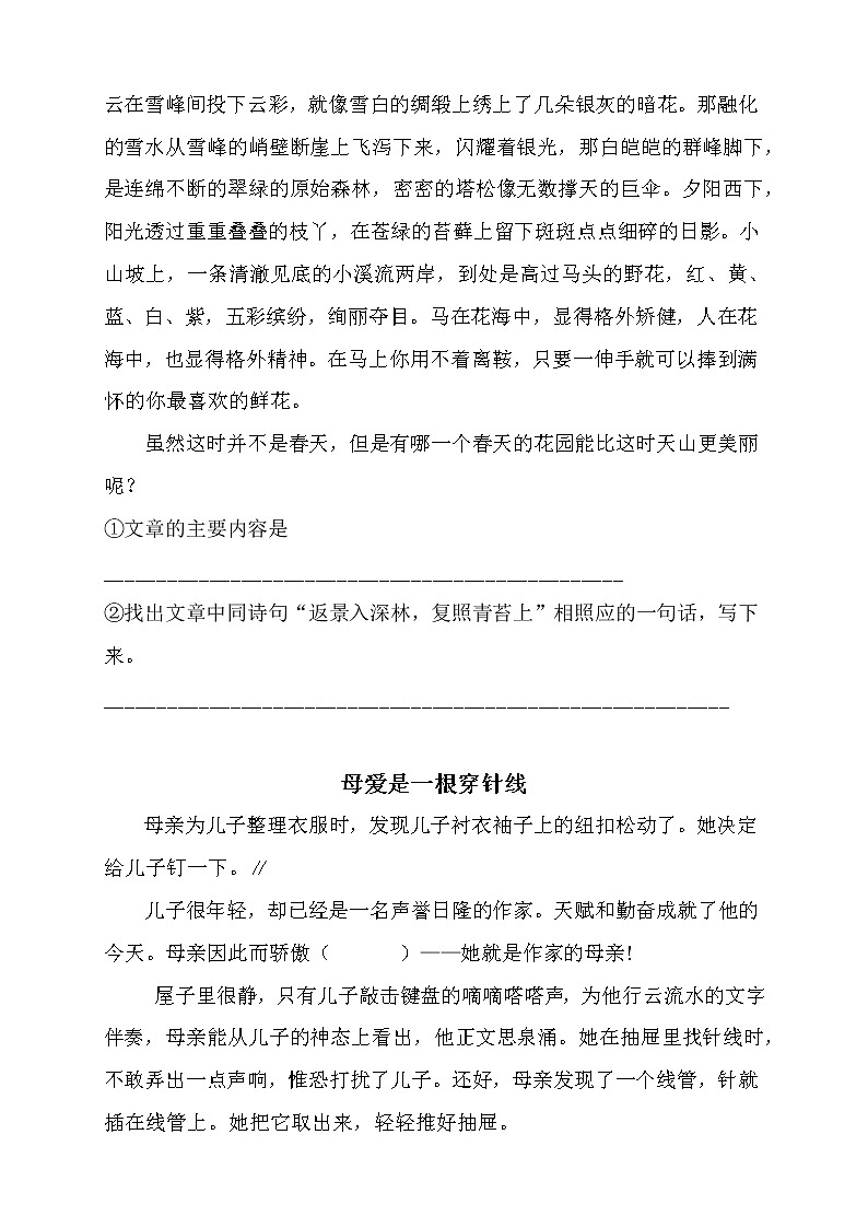 8暑假语文衔接班阅读训练讲义(四升五)03