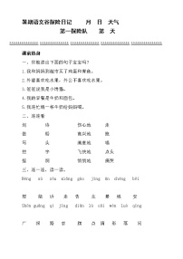 4.暑假语文衔接班阅读与写作训练讲义-(一升二)