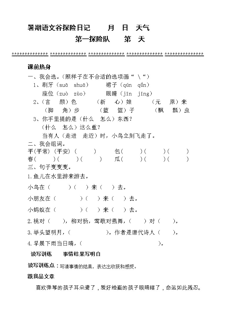 10暑假语文衔接班阅读与写作训练讲义-(一升二)01