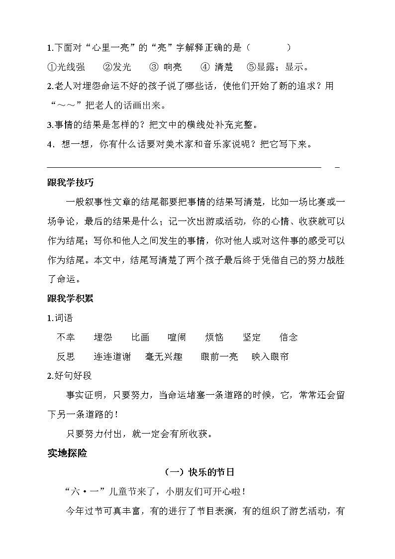 10暑假语文衔接班阅读与写作训练讲义-(一升二)03