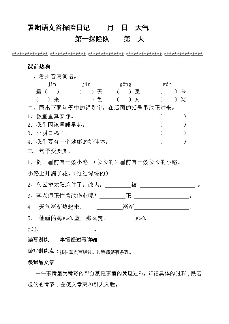 9暑假语文衔接班阅读与写作训练讲义-(一升二)第1页