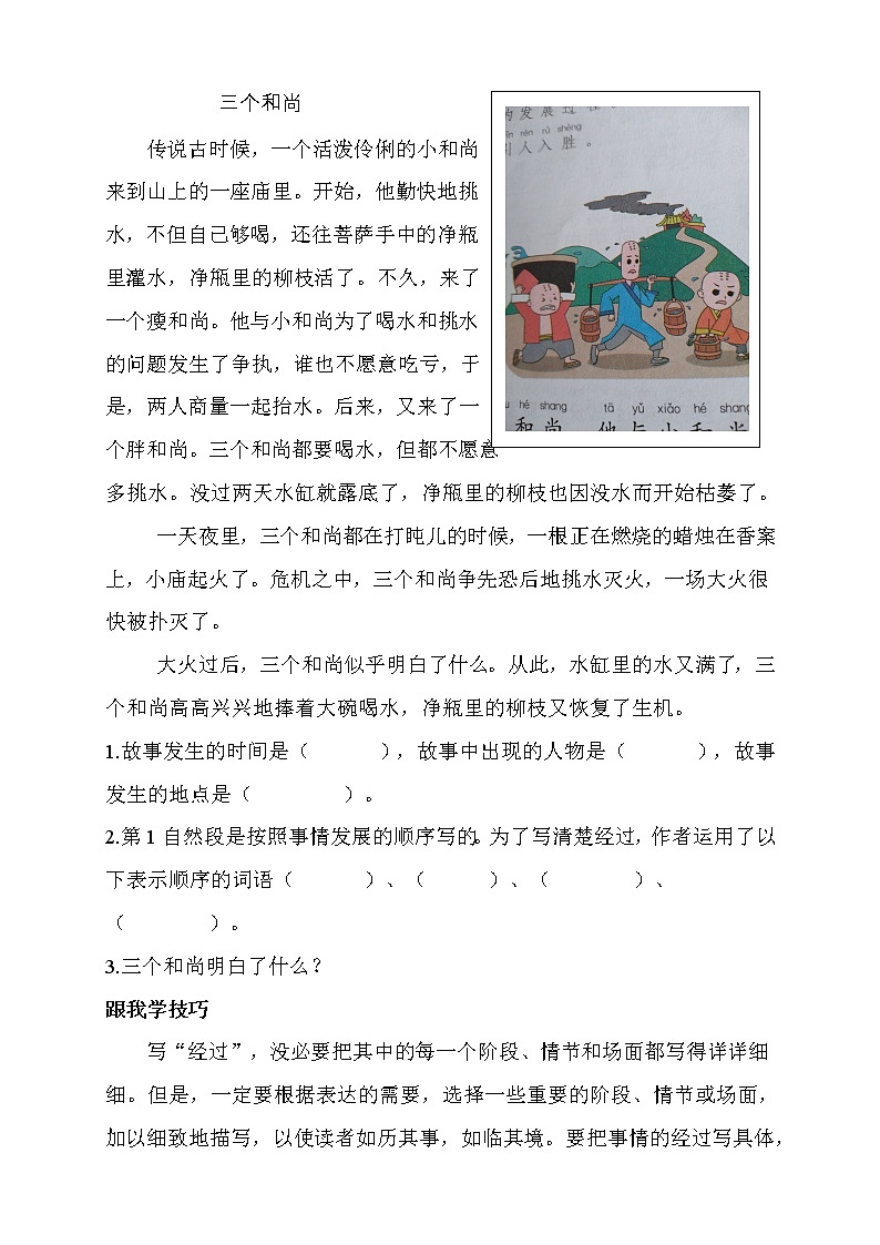 9暑假语文衔接班阅读与写作训练讲义-(一升二)第2页