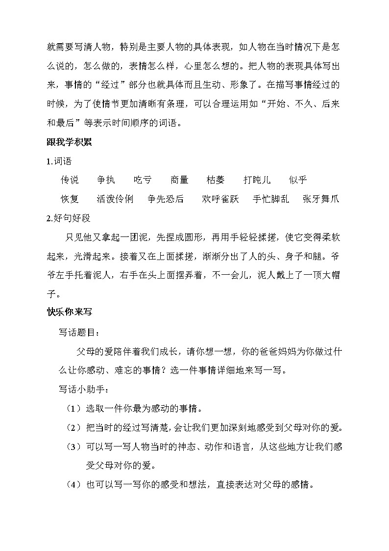 9暑假语文衔接班阅读与写作训练讲义-(一升二)第3页