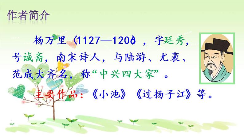 人教部编二年级语文下册   第六单元   15 古诗二首  第一课时课件PPT第5页