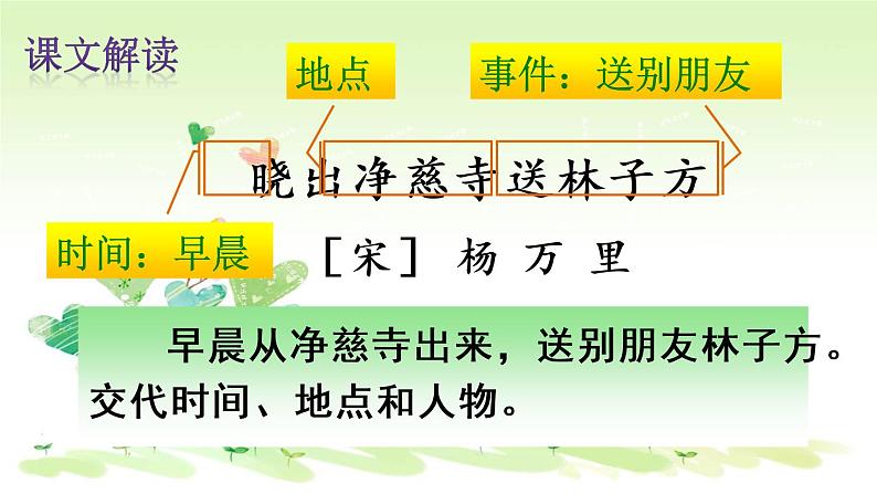 人教部编二年级语文下册   第六单元   15 古诗二首  第一课时课件PPT第8页