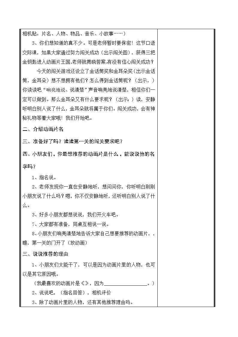 人教部编二年级语文下册   第八单元   口语交际推荐一部动画片 教案02