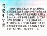 人教部编二年级语文下册   第六单元   语文园地（六）ppt