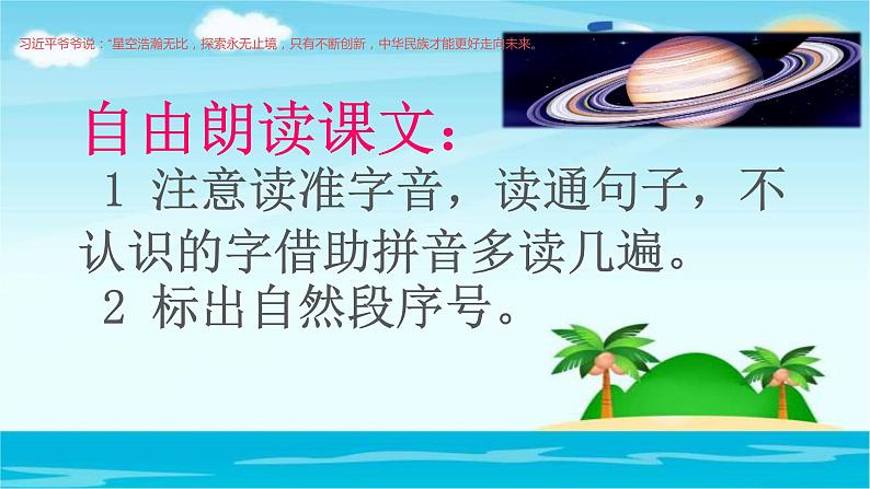 人教部编二年级语文下册   第六单元   18太空生活趣事多  第一课时课件PPT第2页