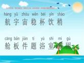 人教部编二年级语文下册   第六单元   18太空生活趣事多  第一课时课件PPT