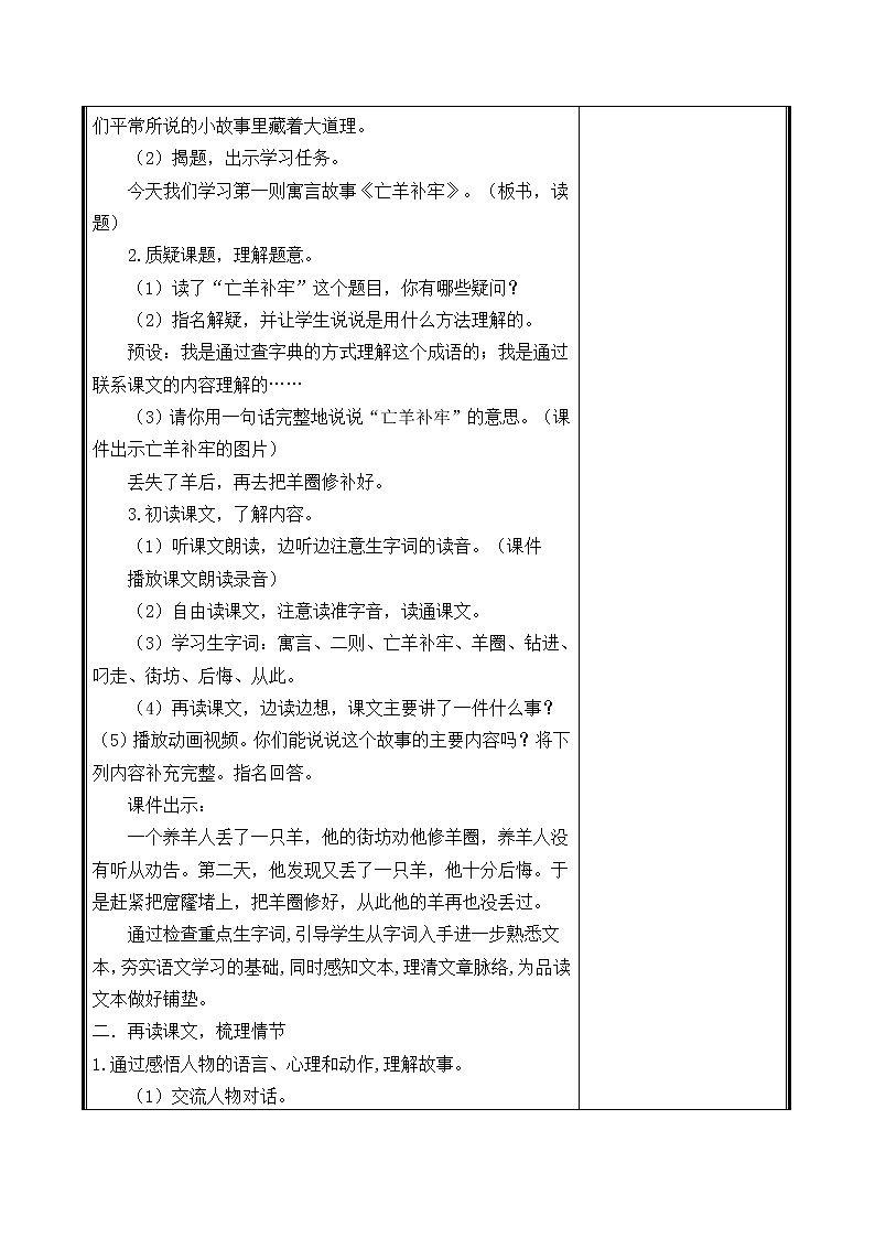 人教部编二年级语文下册   第五单元   12寓言二则 教学设计第2页