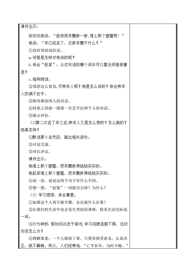 人教部编二年级语文下册   第五单元   12寓言二则 教学设计第3页