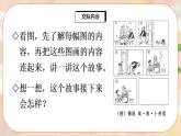 部编版语文二年级上册  口语交际：看图讲故事  课件PPT+教案