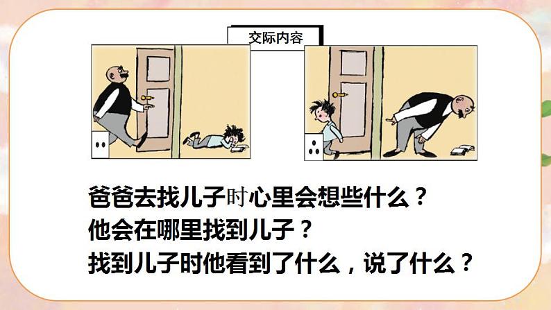 部编版语文二年级上册  口语交际：看图讲故事  课件PPT+教案04