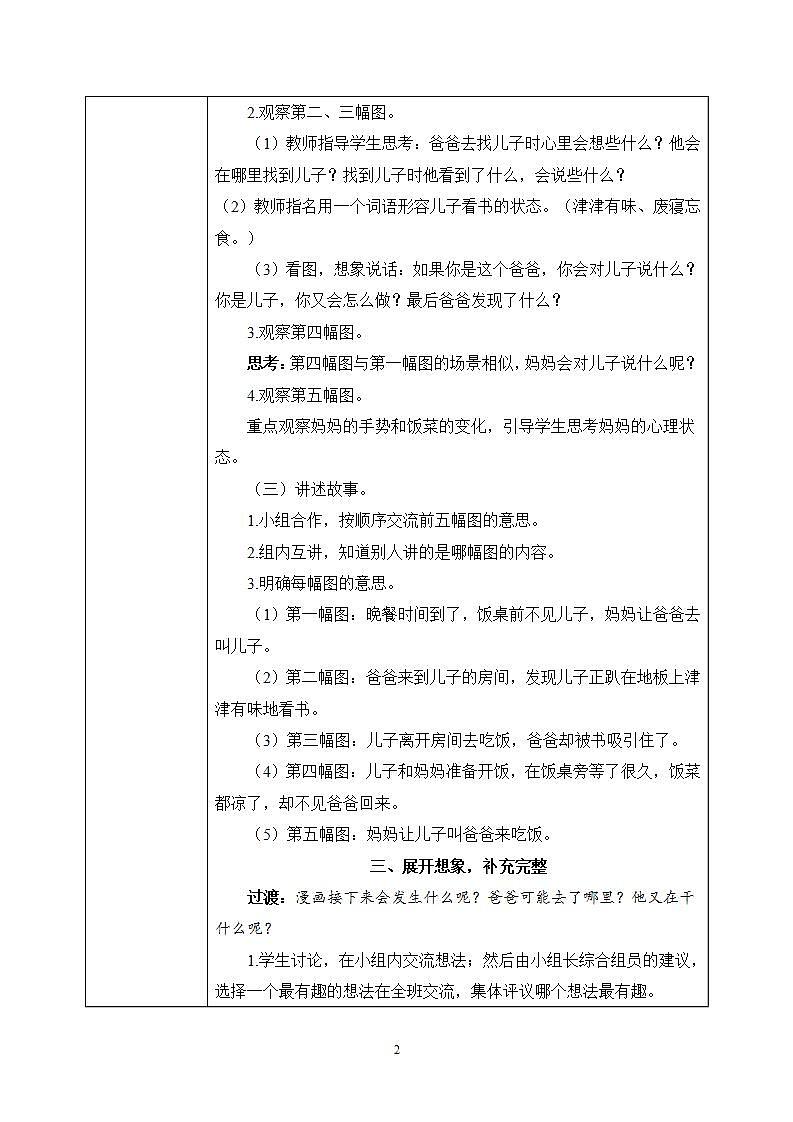 部编版语文二年级上册  口语交际：看图讲故事  课件PPT+教案02