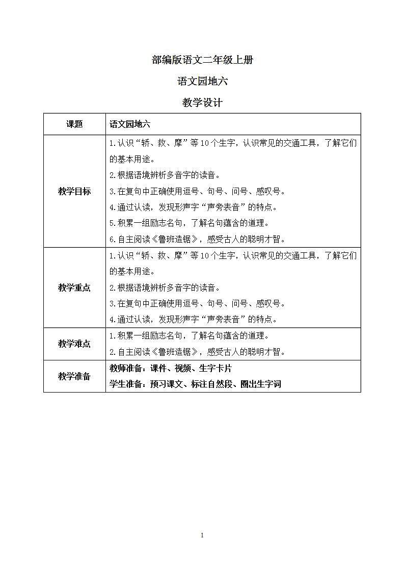部编版语文二年级上册  语文园地六  课件PPT+教案01