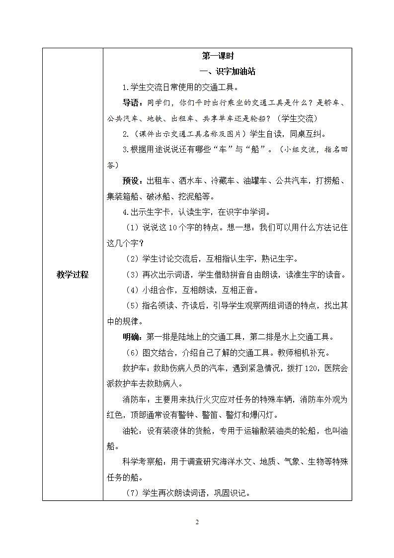 部编版语文二年级上册  语文园地六  课件PPT+教案02