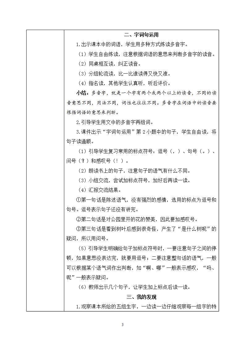 部编版语文二年级上册  语文园地六  课件PPT+教案03