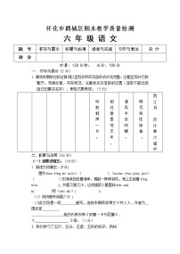 湖南省怀化市鹤城区2021-2022学年六年级上学期期末教学质量检测语文试题(含答案）