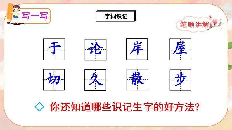 20《雾在哪里》课件PPT+生字课件+教案+音视频素材05