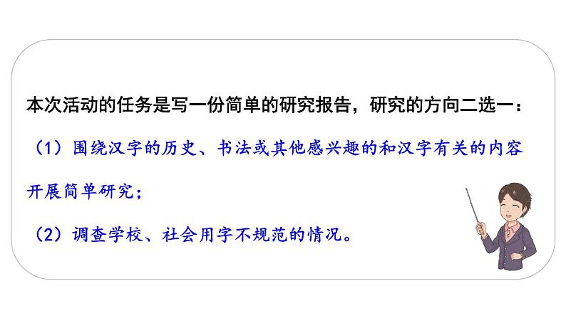 人教(部编)版语文五年级下册第三单元 我爱你，汉字（第一课时）教学课件05