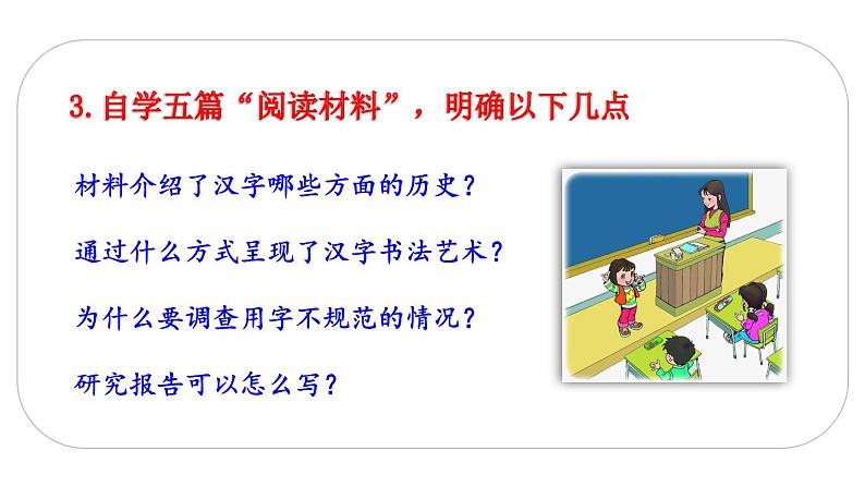 人教(部编)版语文五年级下册第三单元 我爱你，汉字（第一课时）教学课件06